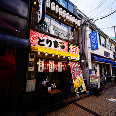 とりまる 町田店の外観3