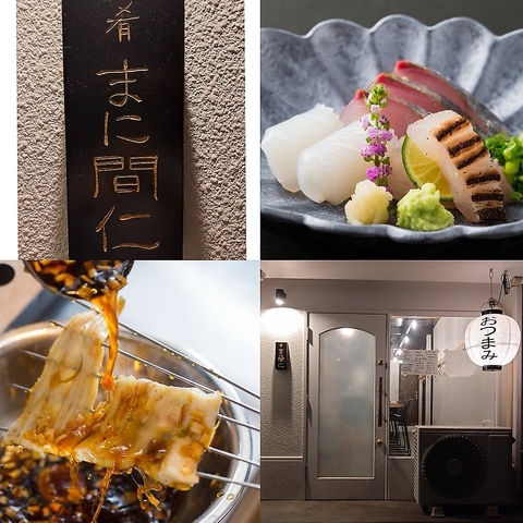 肴 まに間仁の写真