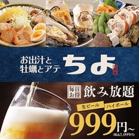 お出汁と牡蠣、そして旨い酒。至福のひとときをちよで。