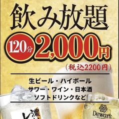 飲み放題がリニューアルしました☆