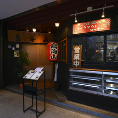 鳥海山 湘南台店の外観1
