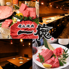 炭火焼肉 一徳 離宮 名古屋駅の写真