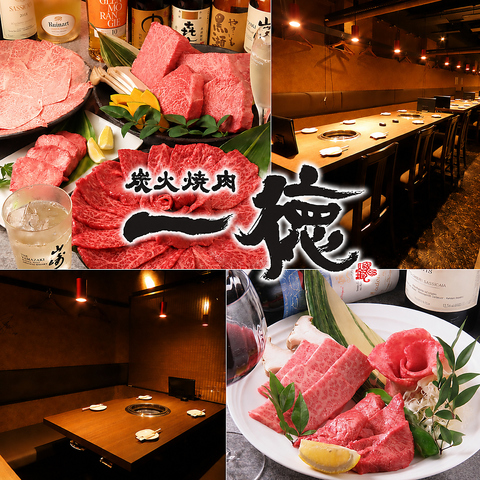 自慢の極上黒毛和牛をご提供。名駅で”イイ肉”を楽しむなら一徳 離宮へ。