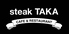 CAFE&RESTAURANT steak TAKA ステーキ タカ