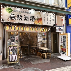 無敵酒場 伊勢佐木町モール店の雰囲気3