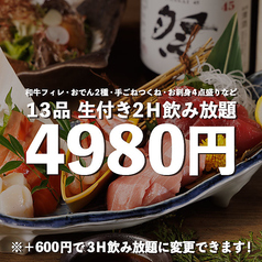 遊鶏生 さかえ通り 高田馬場店のコース写真