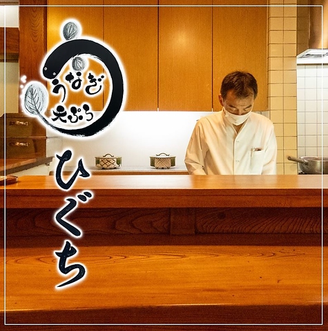 こだわりの一品料理と絶品の「天ぷら」と「うなぎ」をご用意してお待ちしております。