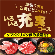 安楽亭 浦和町谷店のコース写真