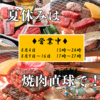焼肉　銀しゃり　直球　久留米店
