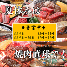 焼肉 銀しゃり 直球 久留米店の写真