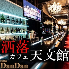 DanDan 天文館の特集写真