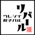 ウレシイ餃子バル リバールのロゴ