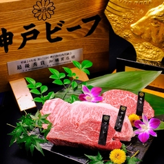 神戸牛ダイア 上野1号店 KOBE BEEF DAIAの特集写真