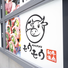 和牛焼肉 モウモウ 心斎橋の外観3