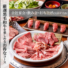【厳選A5黒毛和牛×個室】焼肉やまと 町田店のおすすめポイント1