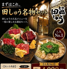 もつ鍋 田しゅう 福岡大名本店のコース写真