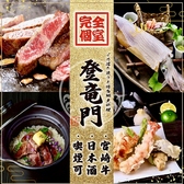 イカ活き造りと博多郷土料理 登竜門 -天神本邸- 【個室居酒屋】の写真