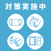 【コロナ対策実施中】安心してご利用頂けるよう対策を実施しております！入口にてアルコール手指消毒設置／お席の間隔を空けてご案内／テーブル・椅子等のアルコール消毒／店内の換気／スタッフのマスク着用