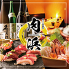 食べ放題 飲み放題 肉寿司 海鮮 肉バル居酒屋 肉浜 -NIKUHAMA- 新橋店
