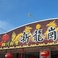 四川料理 新龍崗