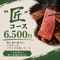 赤身焼肉のカリスマ 牛恋 神田店のコース写真