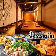 殻YABURI 武蔵小杉店特集写真1
