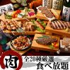 肉居酒屋 仙台一番町店-虎横の隠れ家個室×東北地酒-のURL1