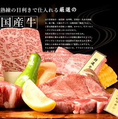 焼肉牛太 徳山久米店のおすすめポイント1