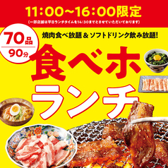 焼肉の和民 なんば店のコース写真