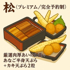 あなご料理専門店 青島のコース写真