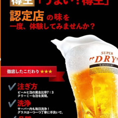 アサヒスーパードライ　<<生>>