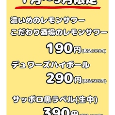 焼肉みつばのおすすめドリンク1