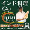 インド料理＆カフェ DILUの写真
