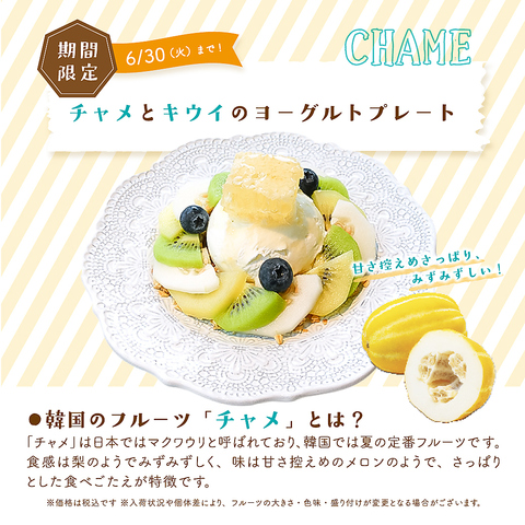この期間しか食べられない特別なグリークヨーグルトメニューです！