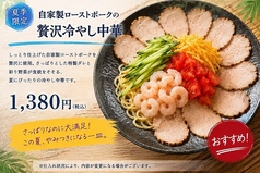 自家製ローストビーフの贅沢冷やし中華
