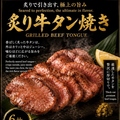 料理メニュー写真&nbsp;炙り牛タン焼き