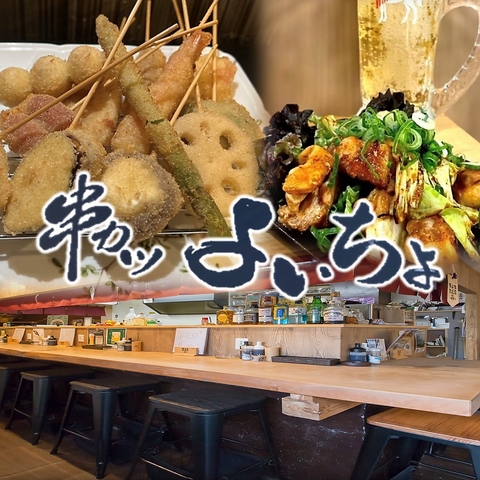 串カツ100円～/酒アテ300～から楽しめる高コスパの串カツ居酒屋です♪