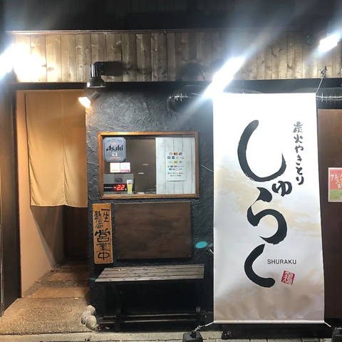 炭火焼き鳥が美味しいお店