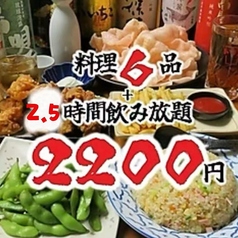 王道酒場 八王子のコース写真