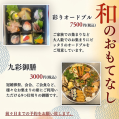 【和のおもてなし】