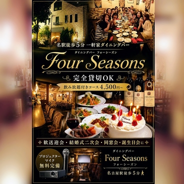 ダイニングバー フォーシーズンのおすすめ料理1