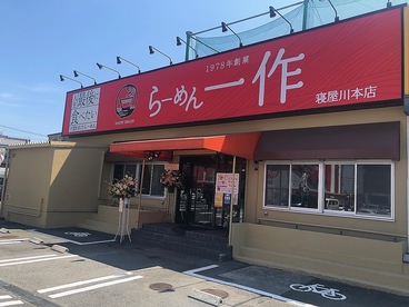 らーめん一作 寝屋川店の雰囲気1