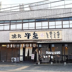 焼肉牛皇 石川庵の外観1