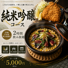 個室居酒屋 蔵四季 神田南口店のコース写真