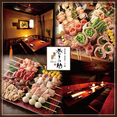 巻きの助 飯田橋店特集写真1