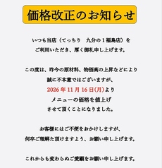 てっちり 九分の1 福島店の写真