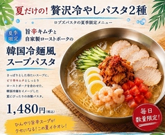 旨辛キムチと自家製ローストポークの韓国冷麺風スープパスタ