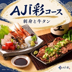 AJI彩 弐号館のコース写真