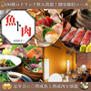 完全個室居酒屋　熟成魚と熟成肉　魚ト肉（ととにく）　鹿児島天文館店