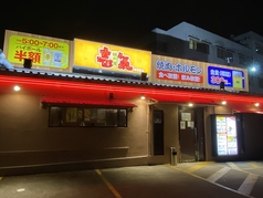 焼肉 壱気 南風原店の外観1